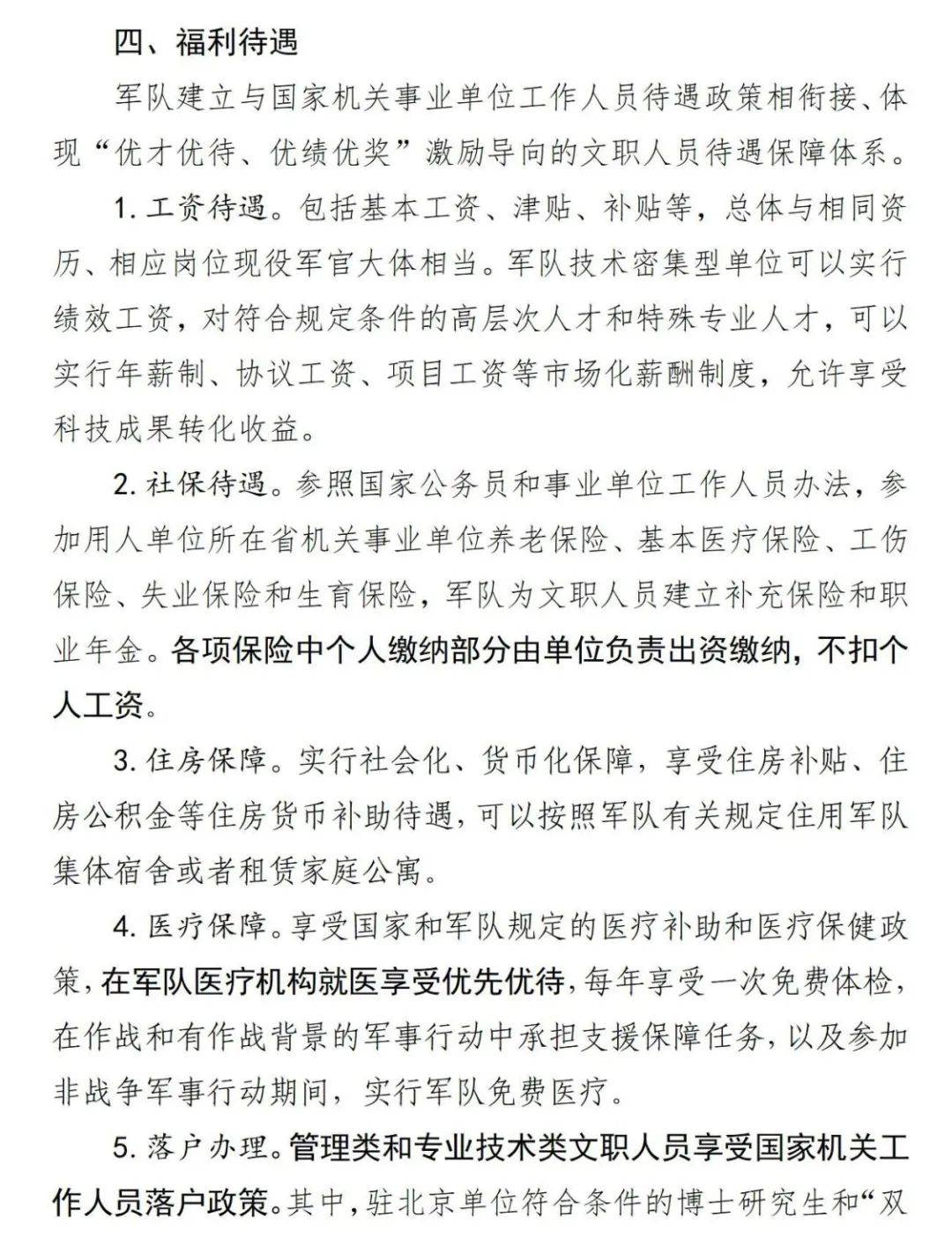 2025军人涨薪三剑客,实际调研解析_荣耀版56.986