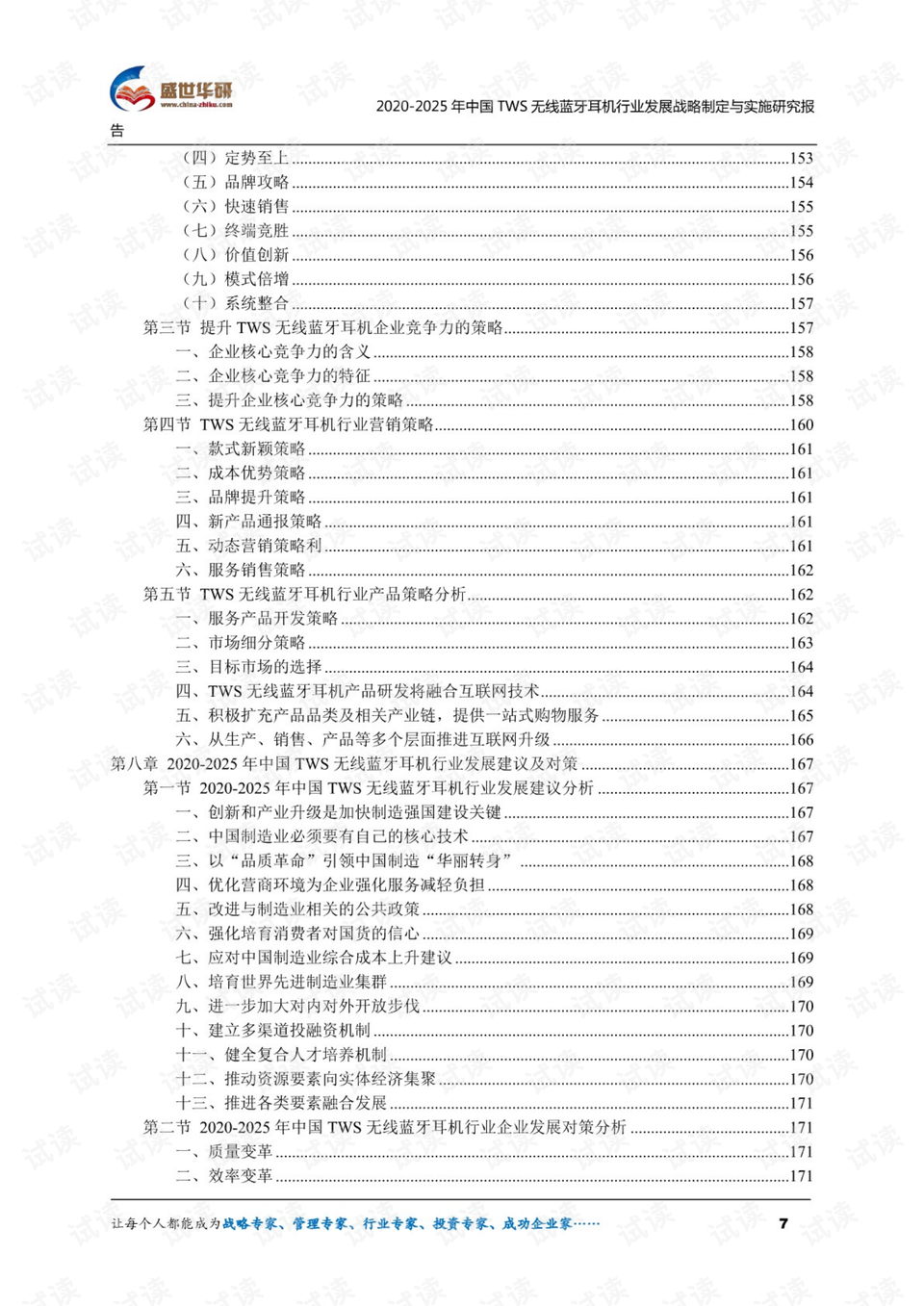 贞硕商显智能科技 第312页