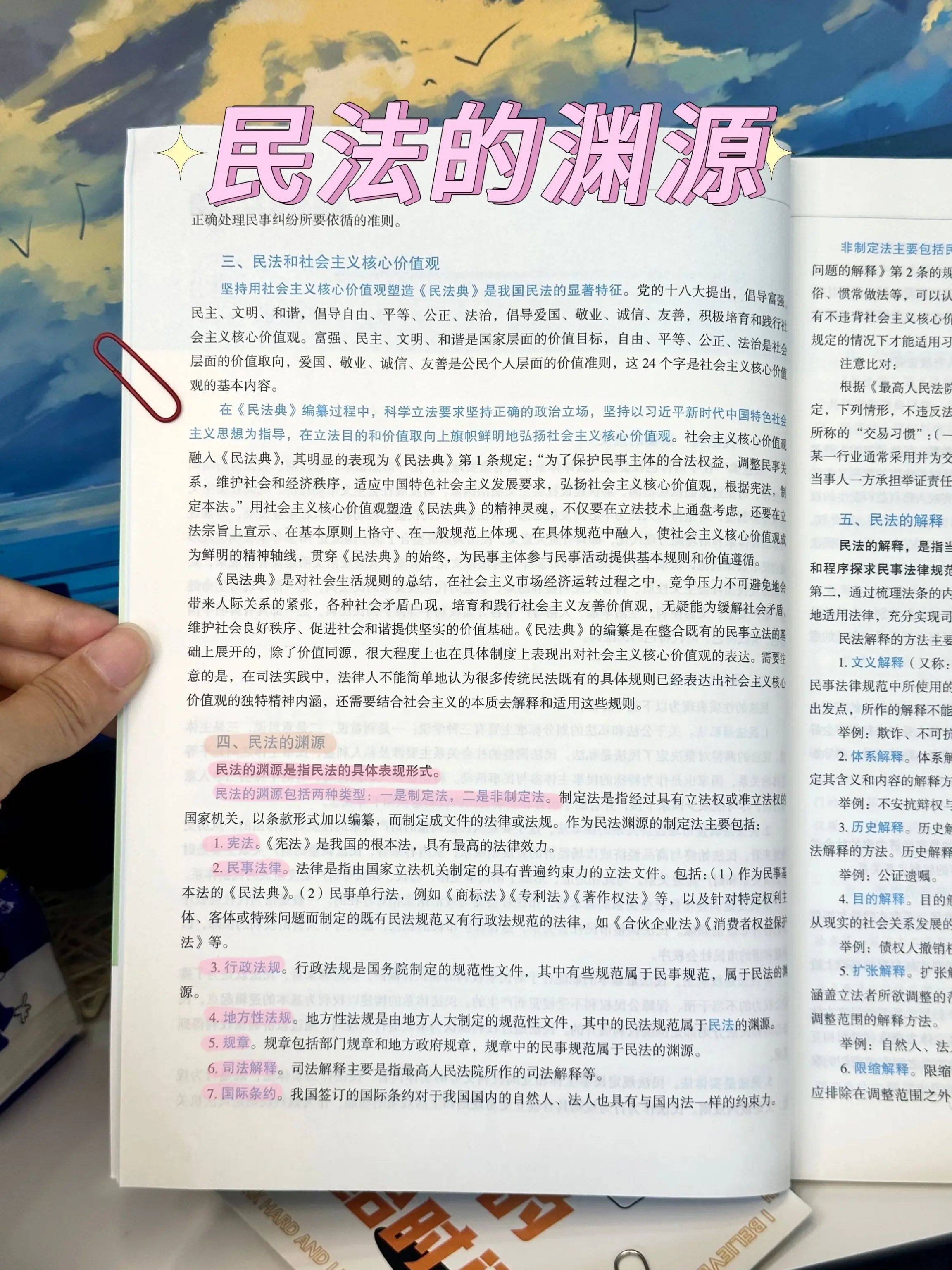 民诉法最新更新，自然美景背后的法律探索之旅