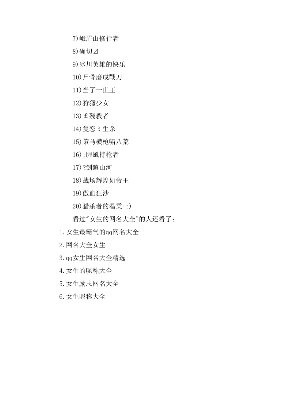 最新女生网名集合，一场趣味盎然的网络冒险之旅