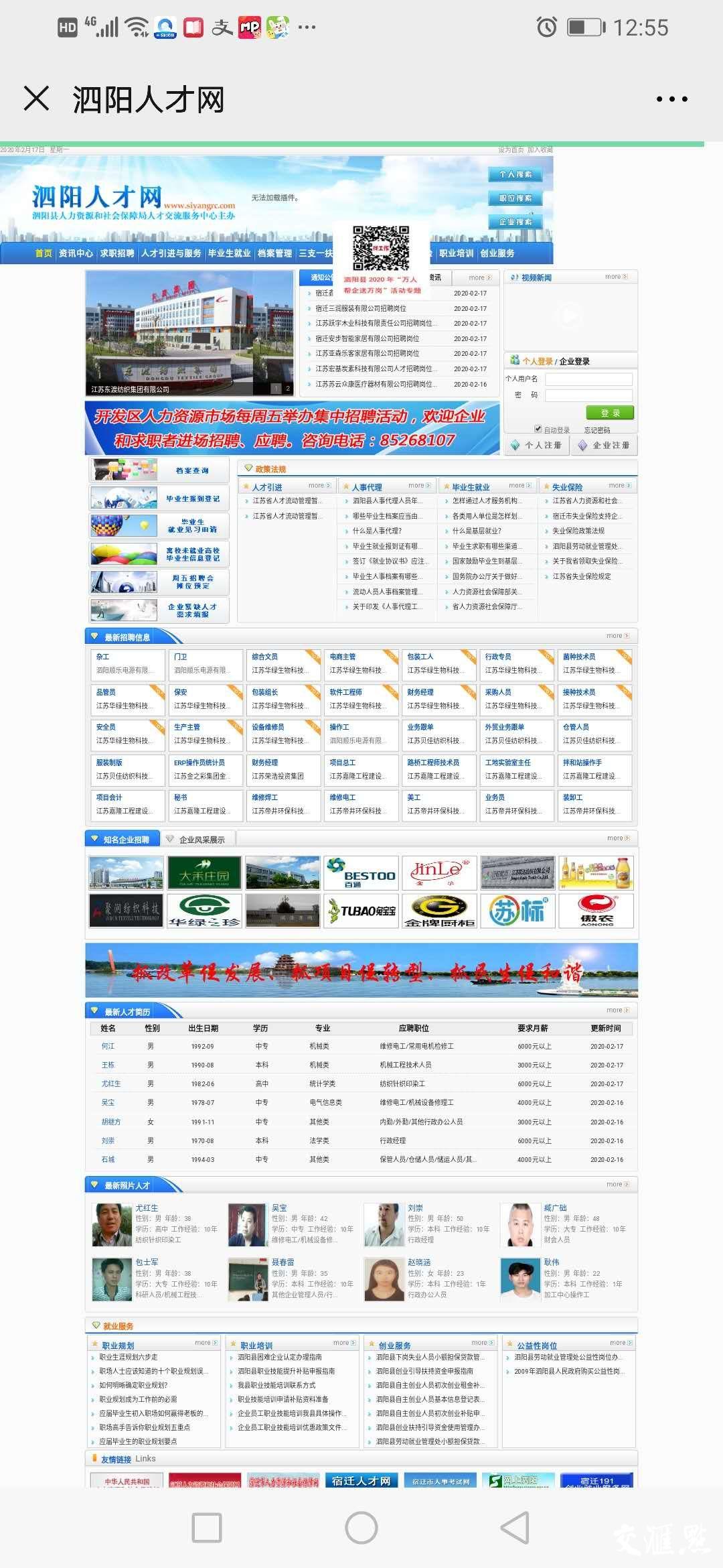 泗阳最新招聘信息及获取步骤指南
